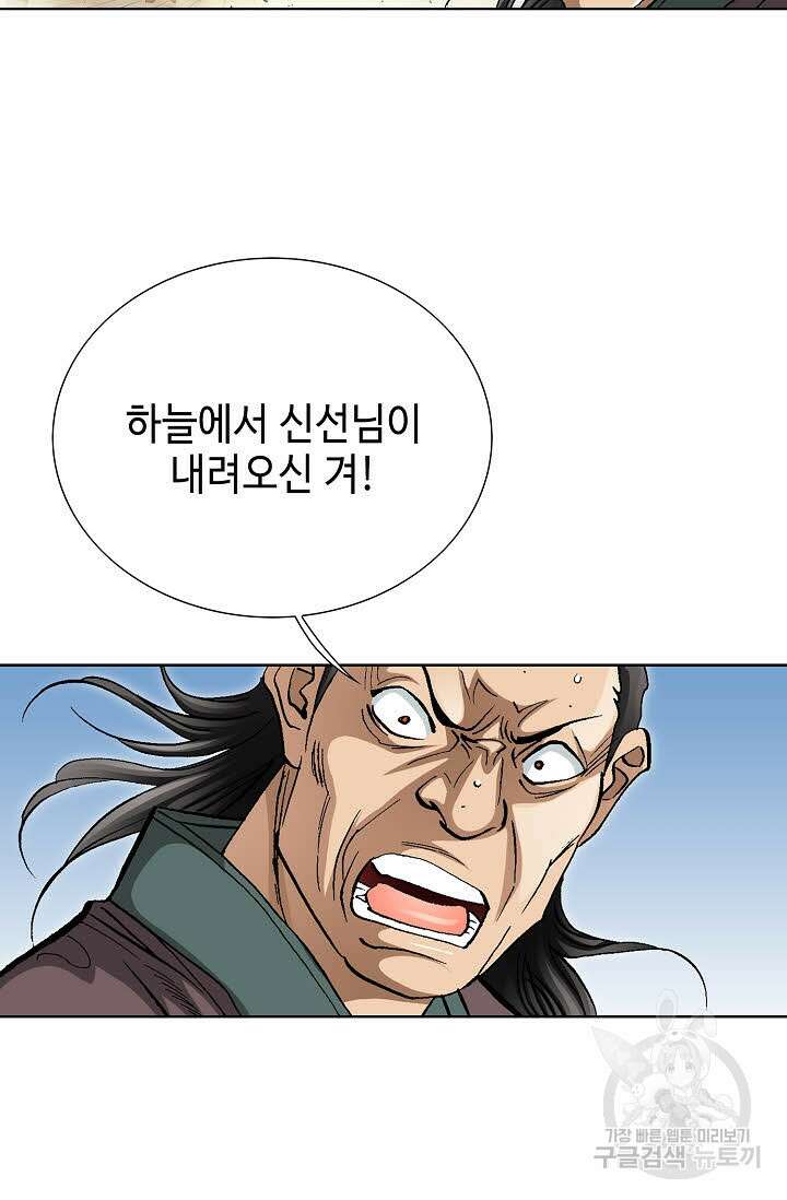 태극무존 122화 29