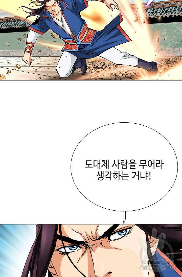 태극무존 122화 57