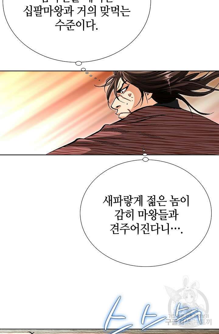 태극무존 122화 72