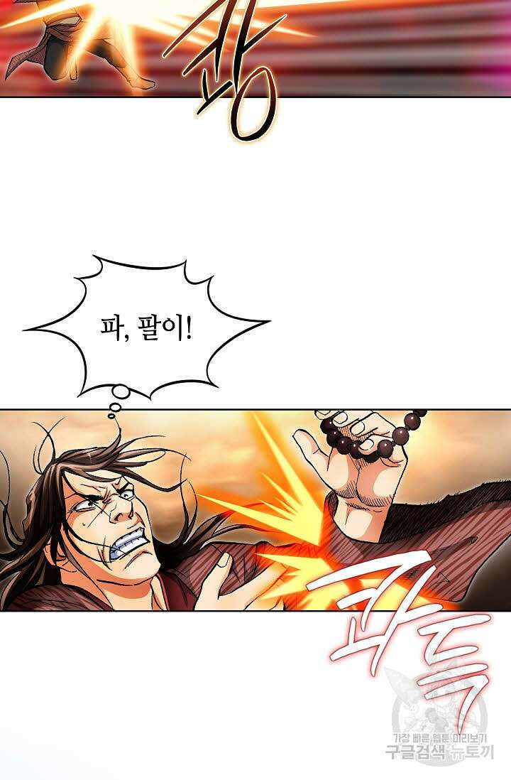 태극무존 122화 76