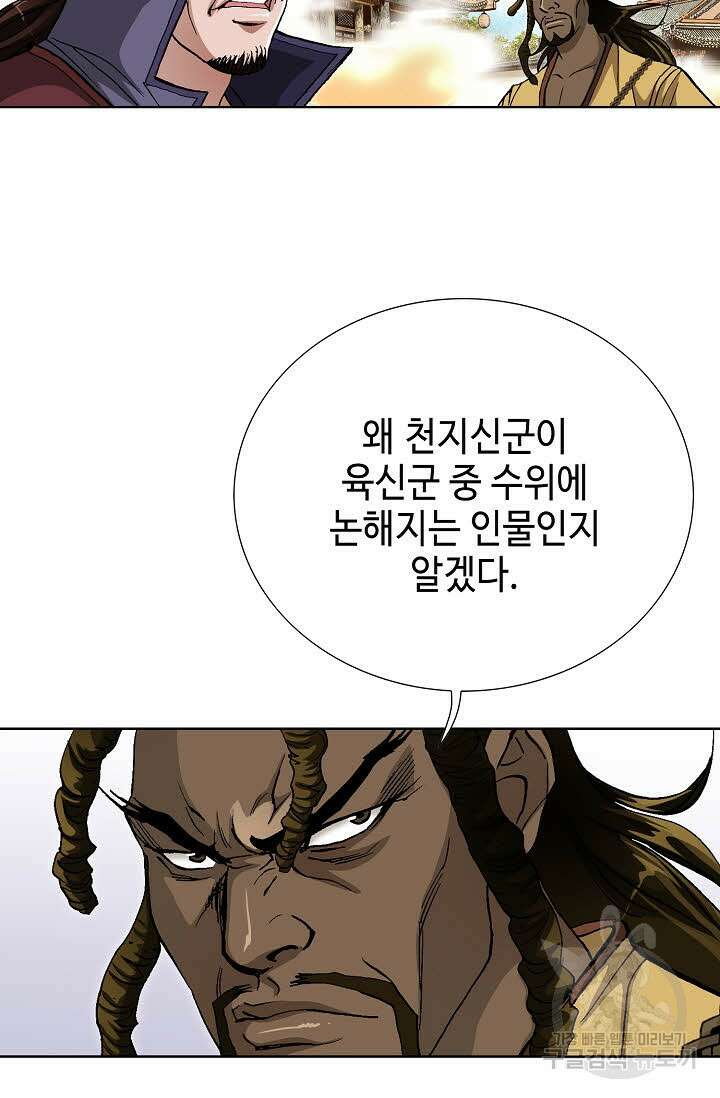 태극무존 122화 89