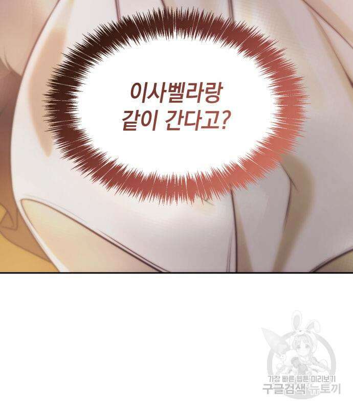 언니, 이번 생엔 내가 왕비야 38화 8