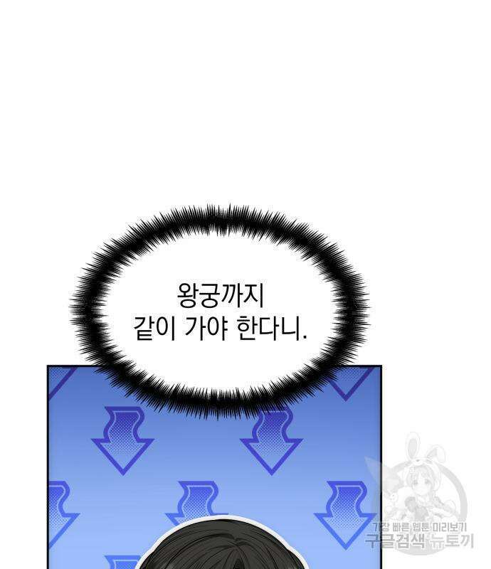 언니, 이번 생엔 내가 왕비야 38화 9
