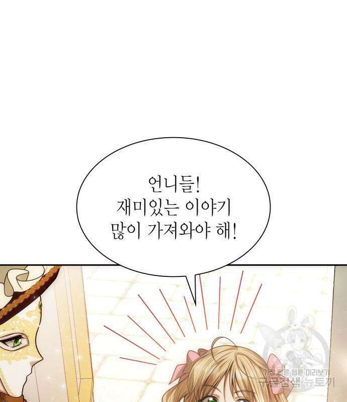 언니, 이번 생엔 내가 왕비야 38화 11