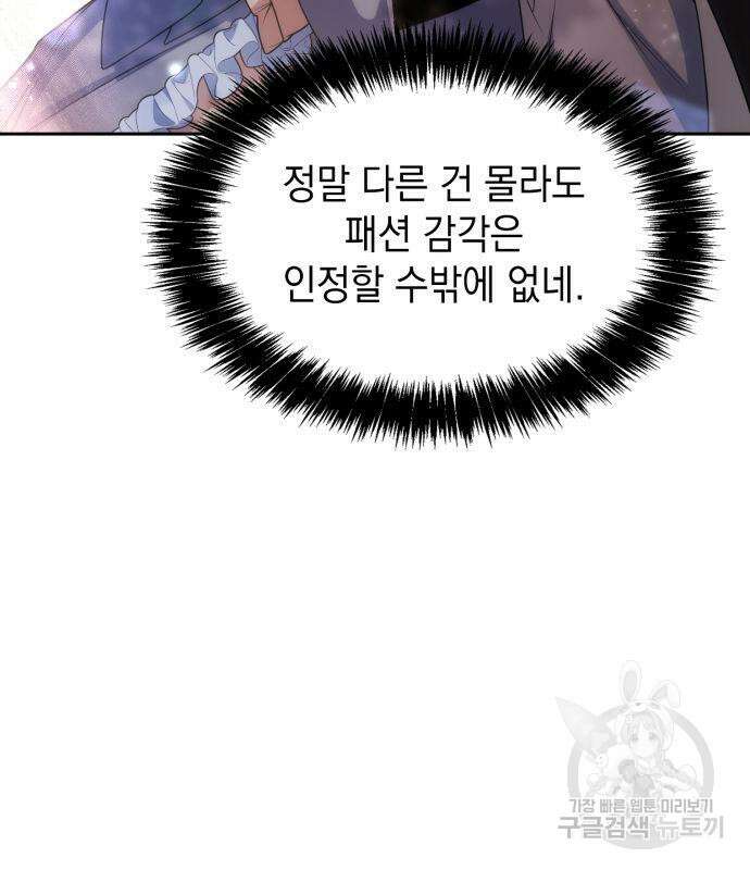 언니, 이번 생엔 내가 왕비야 38화 23