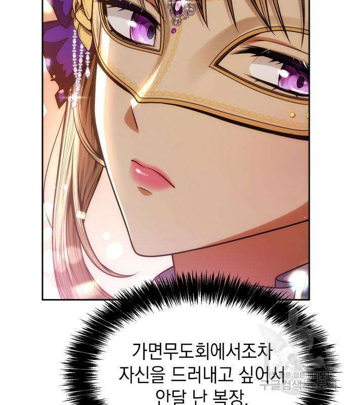 언니, 이번 생엔 내가 왕비야 38화 25