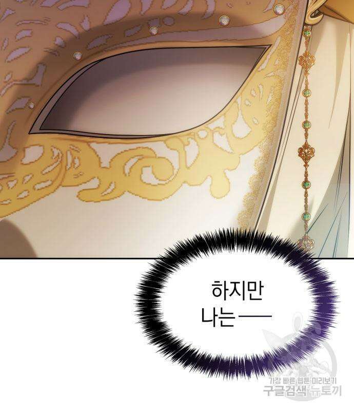 언니, 이번 생엔 내가 왕비야 38화 27
