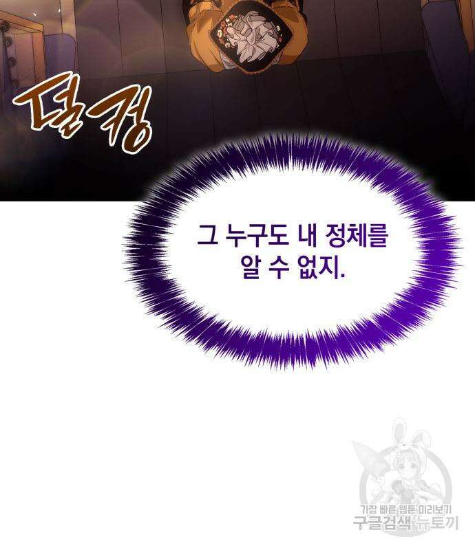 언니, 이번 생엔 내가 왕비야 38화 30