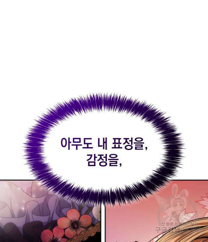 언니, 이번 생엔 내가 왕비야 38화 31
