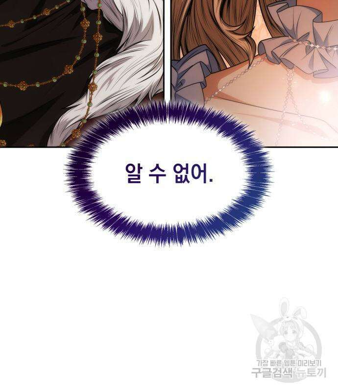 언니, 이번 생엔 내가 왕비야 38화 33