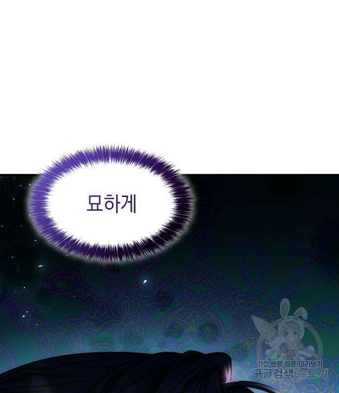 언니, 이번 생엔 내가 왕비야 38화 34