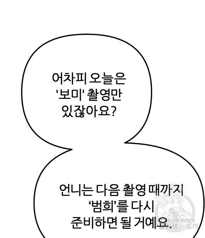 뮤즈 온 유명 27화 12