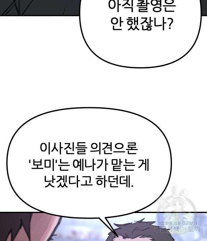 뮤즈 온 유명 27화 16