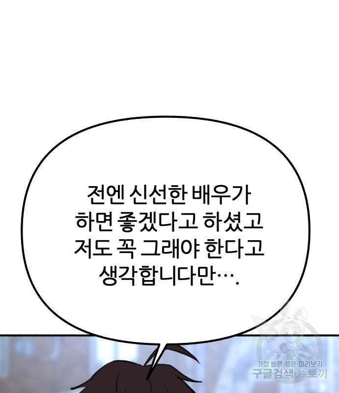 뮤즈 온 유명 27화 19