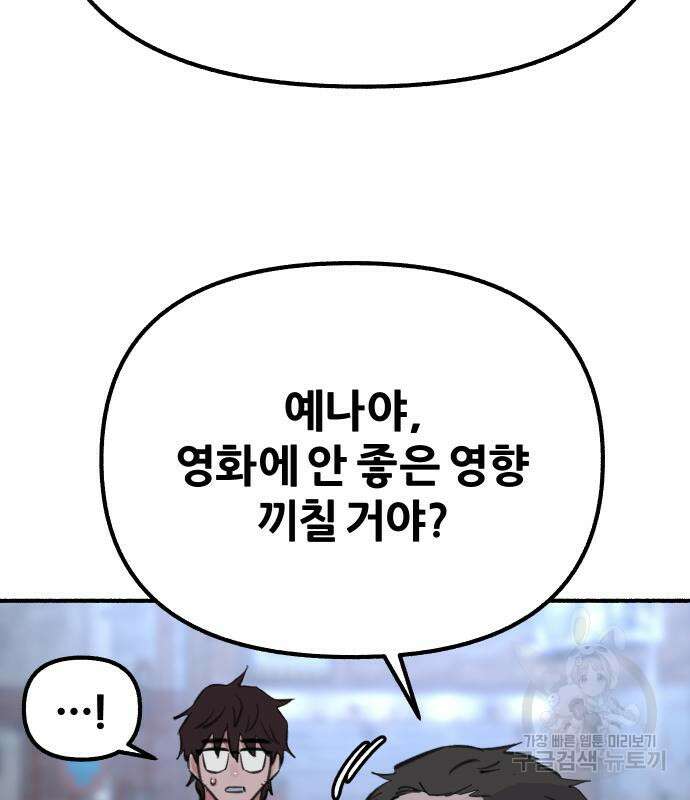 뮤즈 온 유명 27화 21