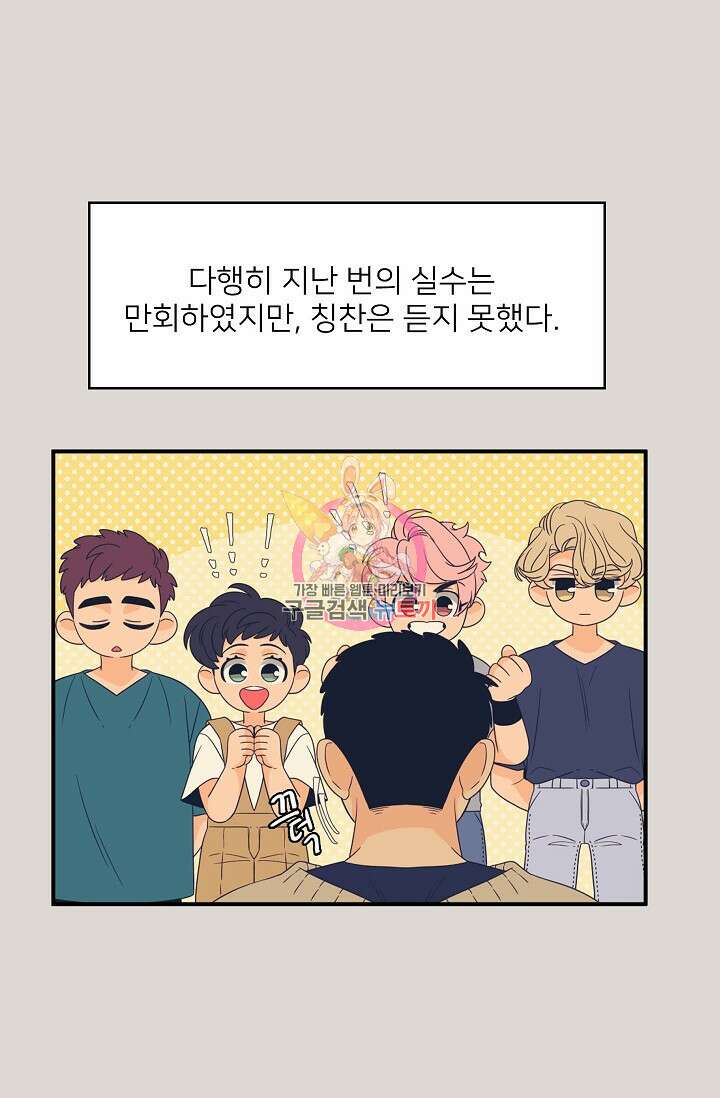 우리형은 존잘님 78화 1