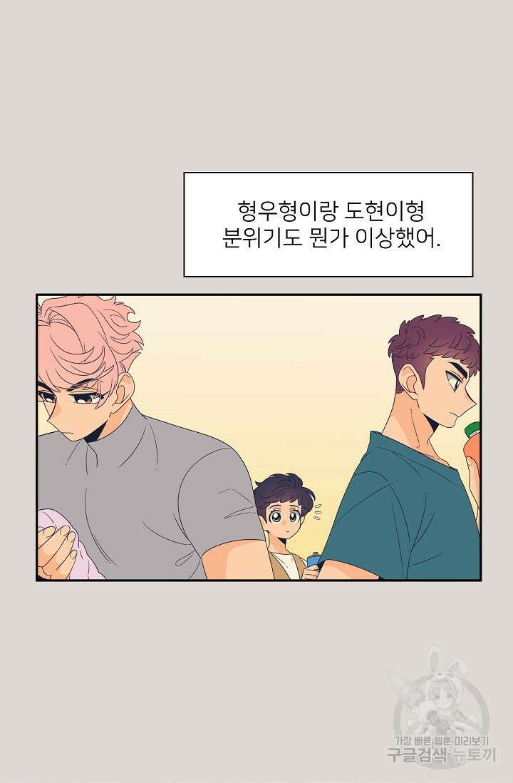 우리형은 존잘님 78화 3