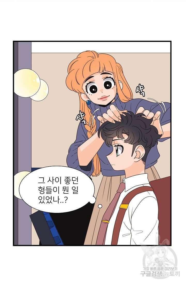 우리형은 존잘님 78화 6
