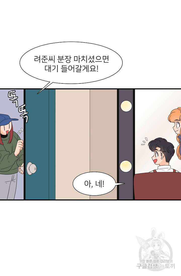 우리형은 존잘님 78화 7