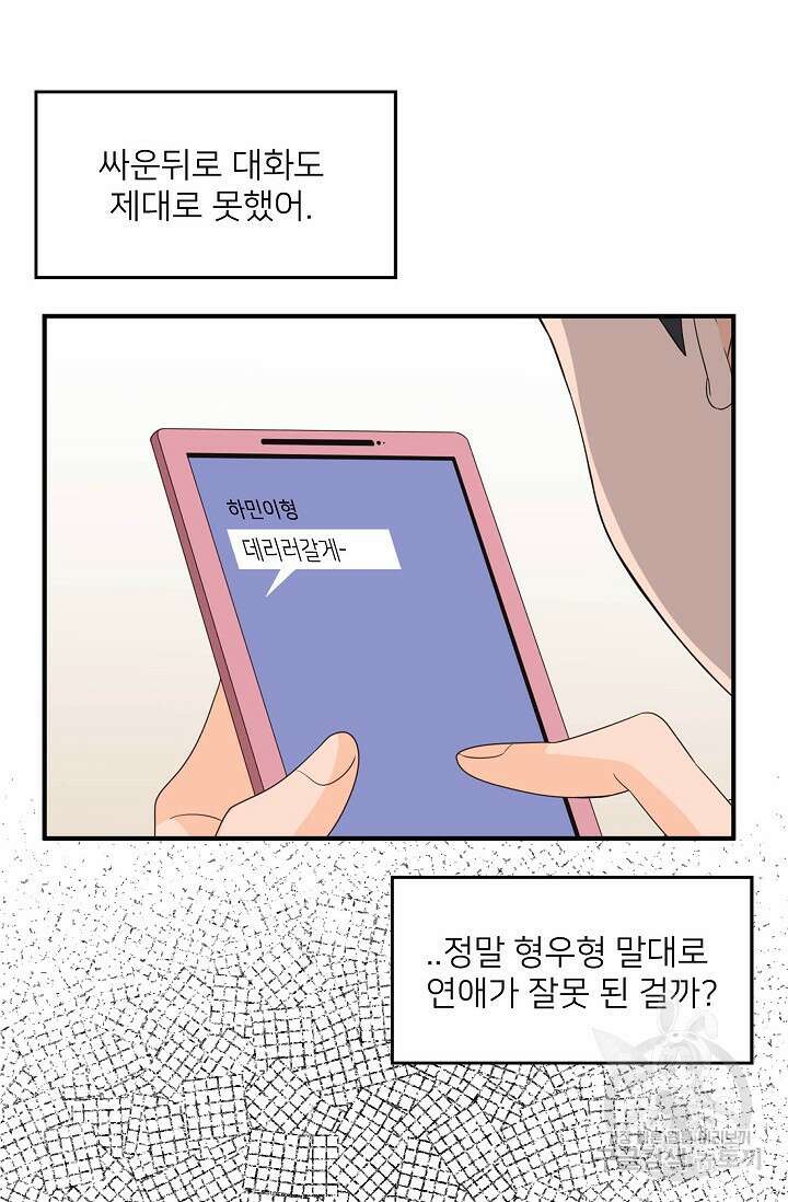 우리형은 존잘님 78화 10