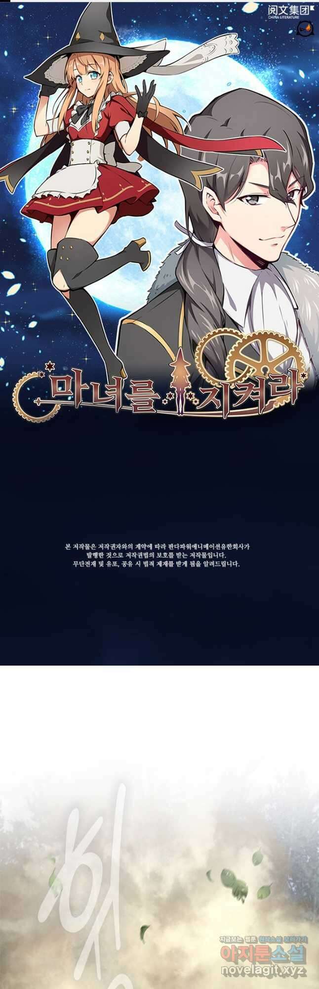 마녀를 지켜라 321화 1