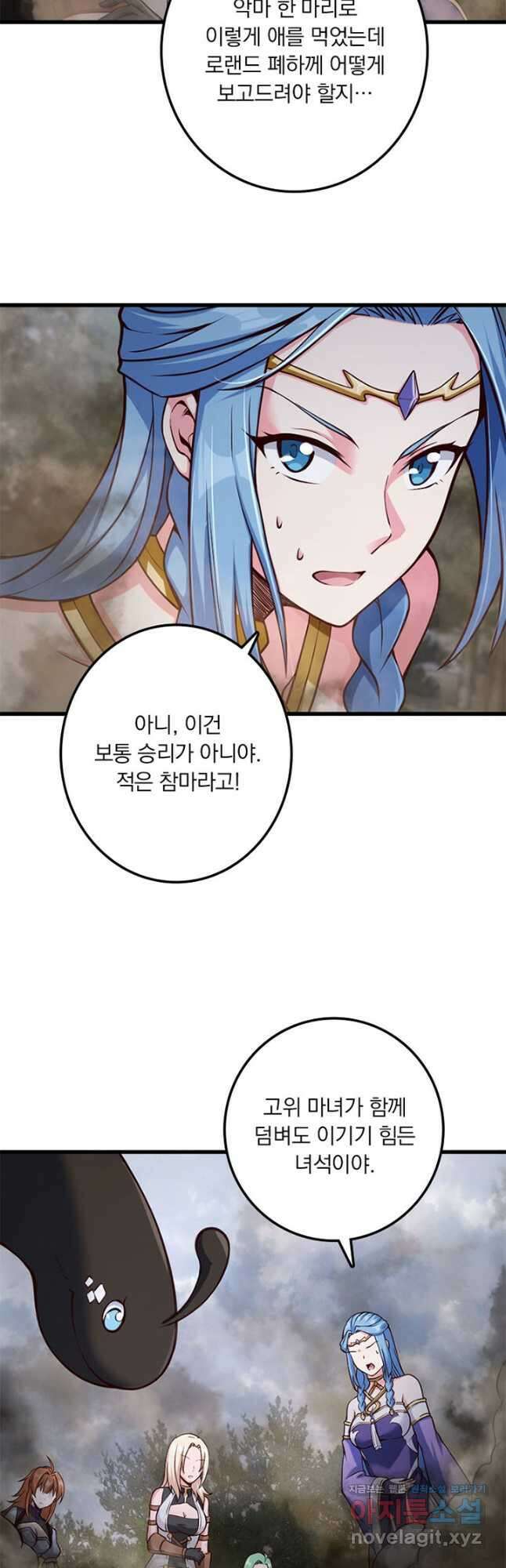 마녀를 지켜라 321화 5