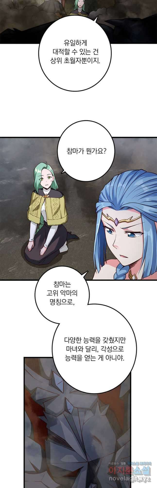 마녀를 지켜라 321화 6