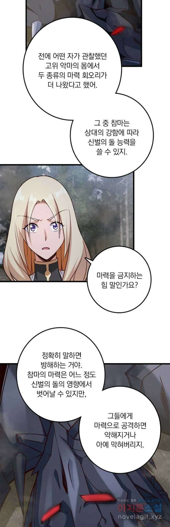 마녀를 지켜라 321화 7