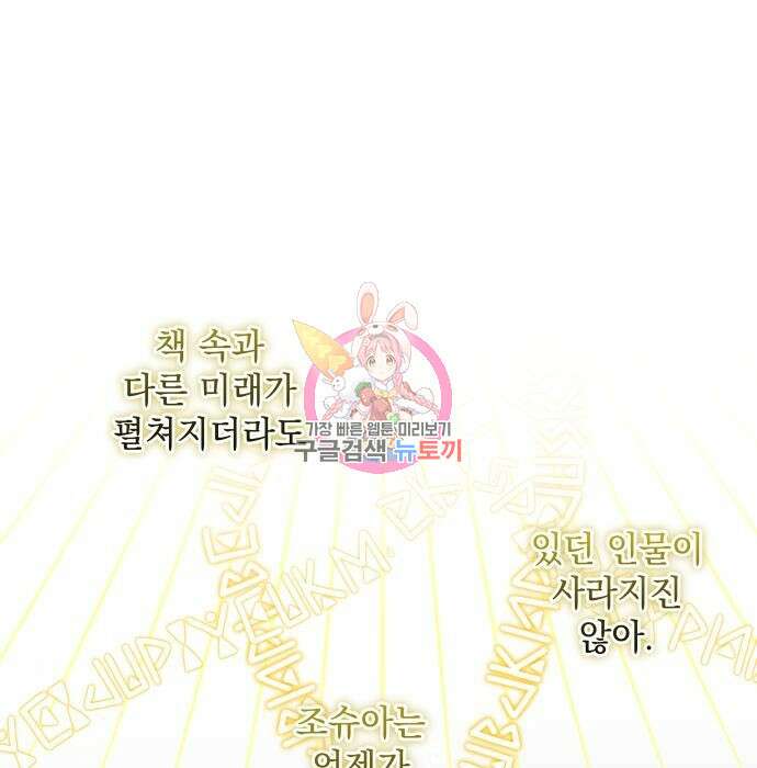 괴물공작의 딸 91화 1