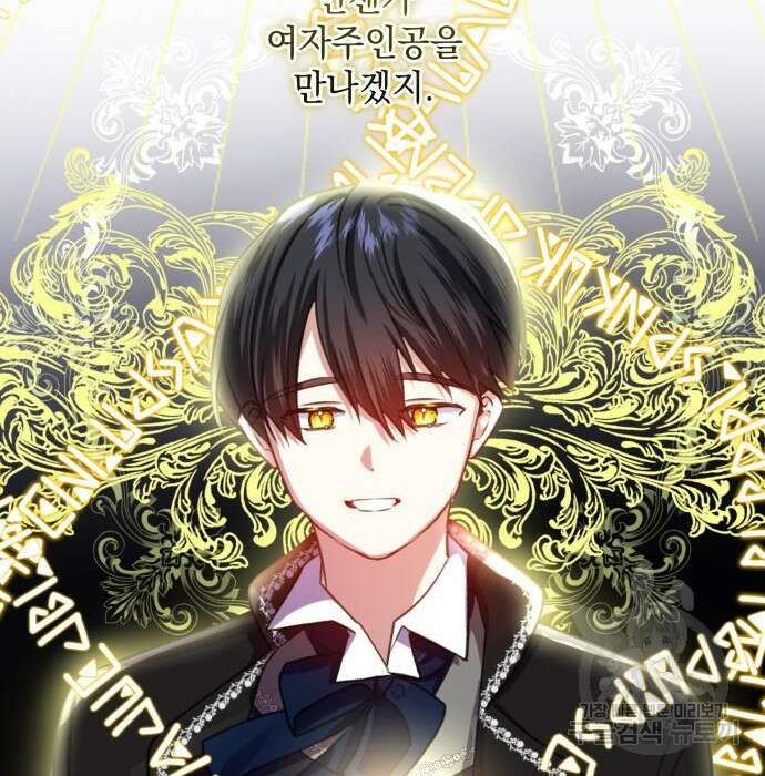 괴물공작의 딸 91화 2