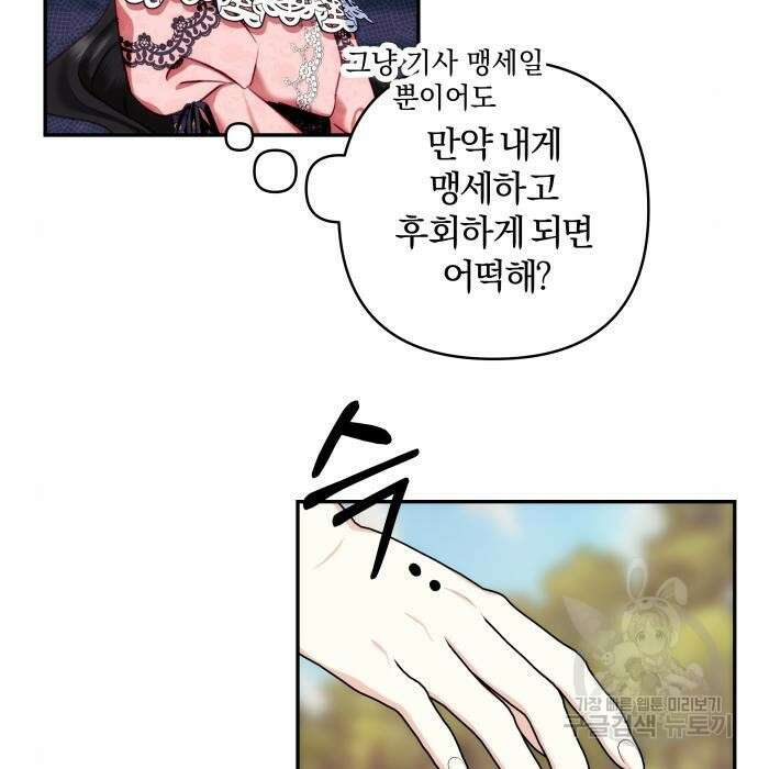 괴물공작의 딸 91화 5