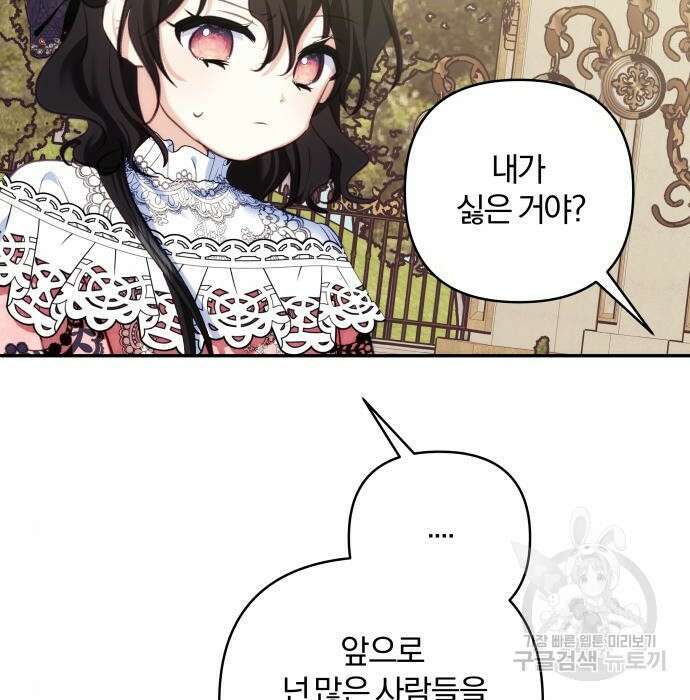 괴물공작의 딸 91화 9
