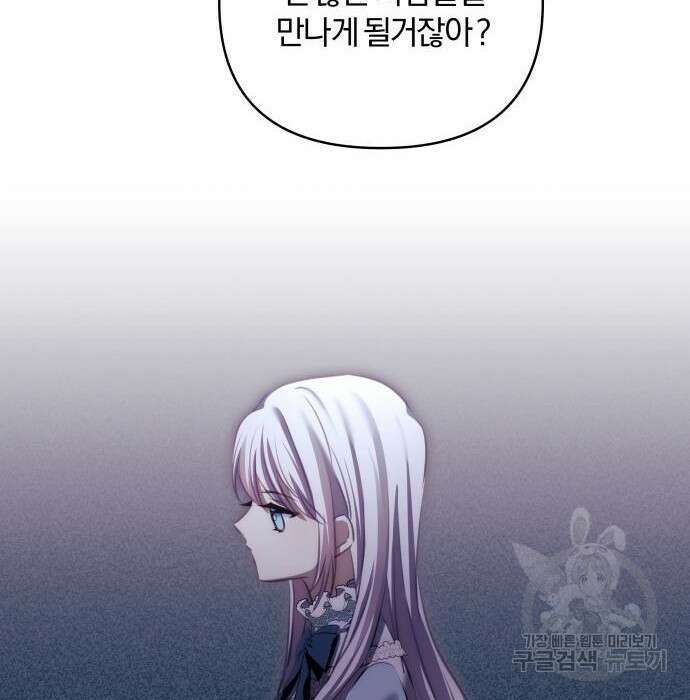 괴물공작의 딸 91화 10