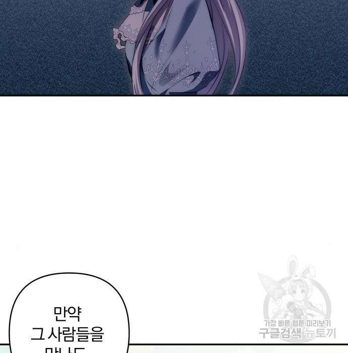 괴물공작의 딸 91화 11