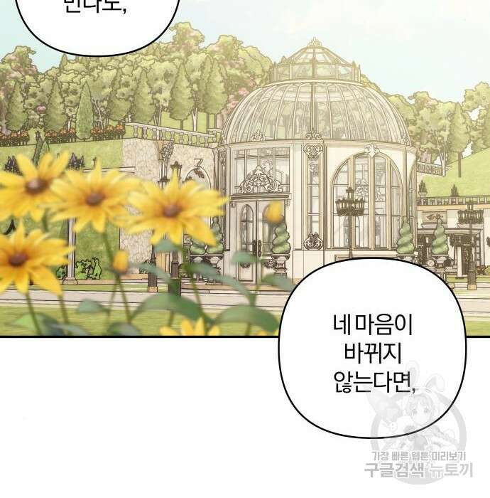 괴물공작의 딸 91화 12