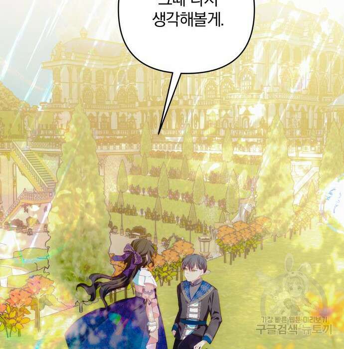 괴물공작의 딸 91화 14