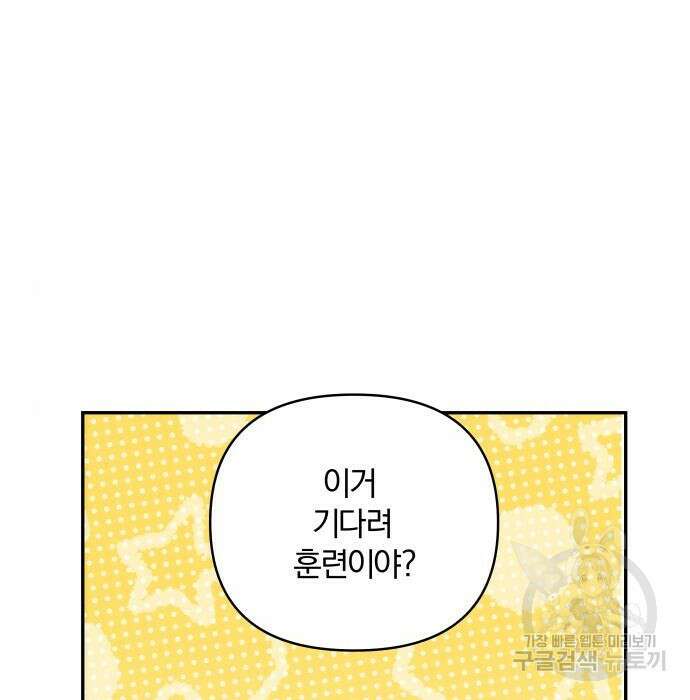 괴물공작의 딸 91화 17