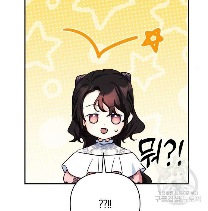 괴물공작의 딸 91화 18