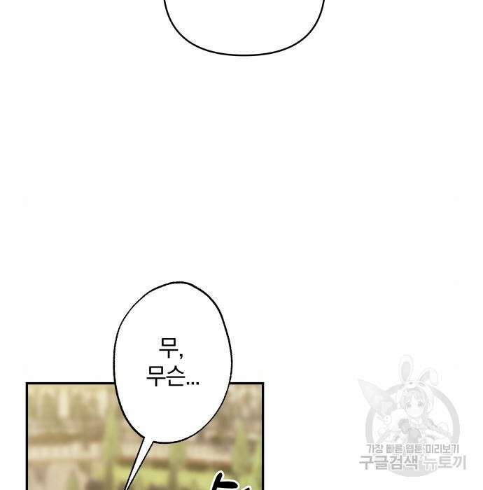 괴물공작의 딸 91화 19