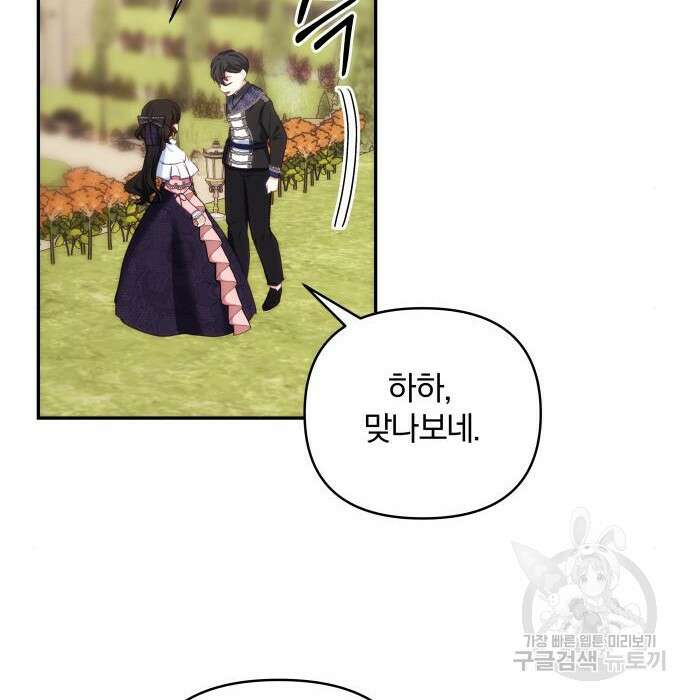 괴물공작의 딸 91화 20