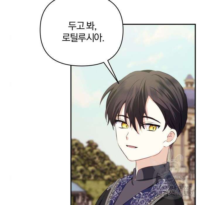 괴물공작의 딸 91화 21