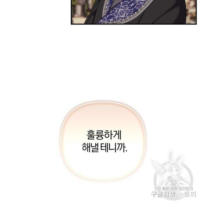 괴물공작의 딸 91화 22