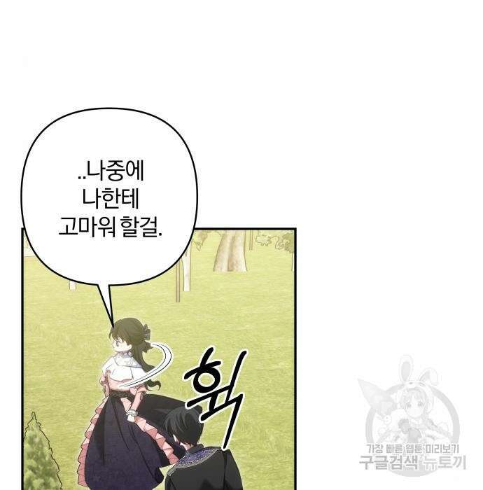 괴물공작의 딸 91화 25