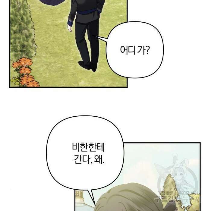 괴물공작의 딸 91화 26