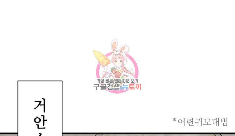 난가기연 92화 1