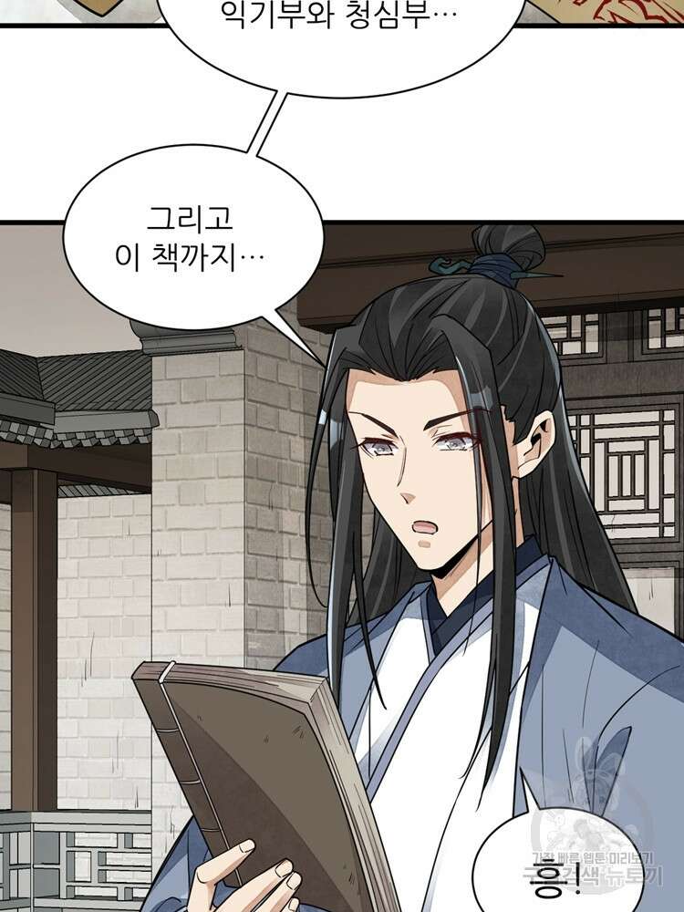 난가기연 92화 3