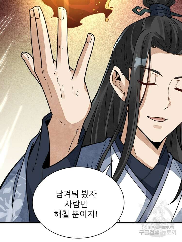 난가기연 92화 5