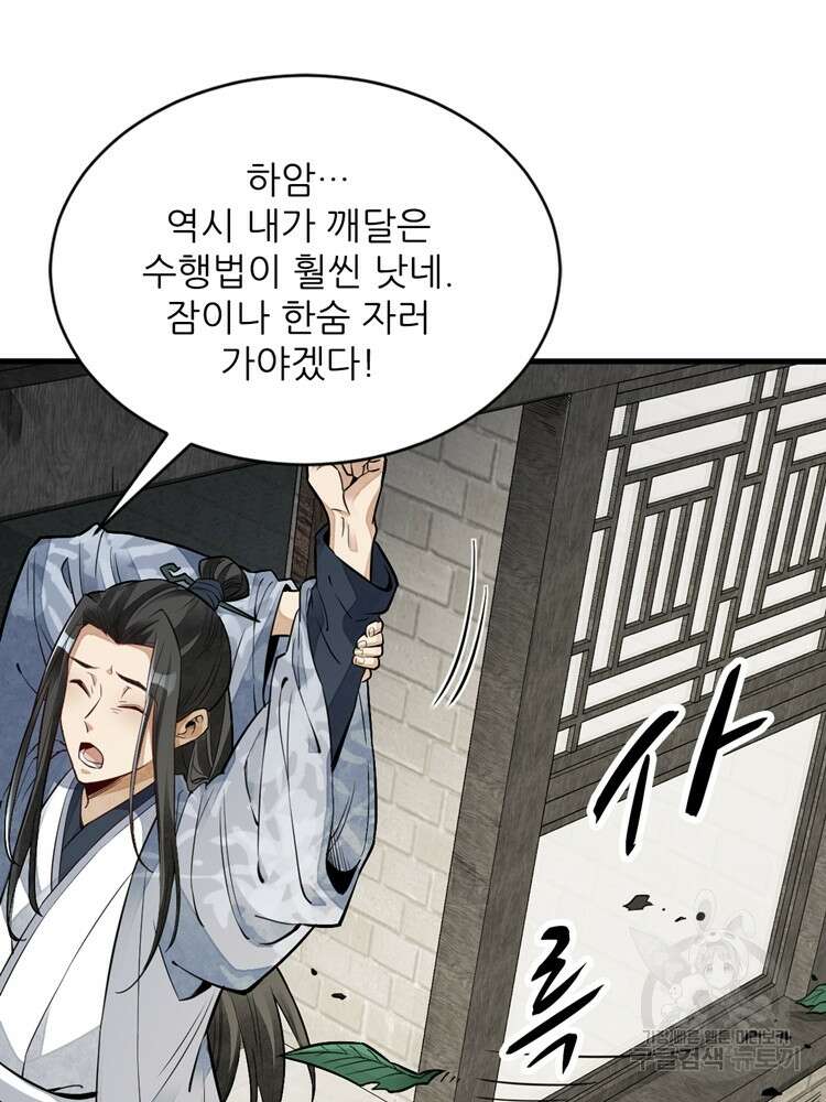 난가기연 92화 8