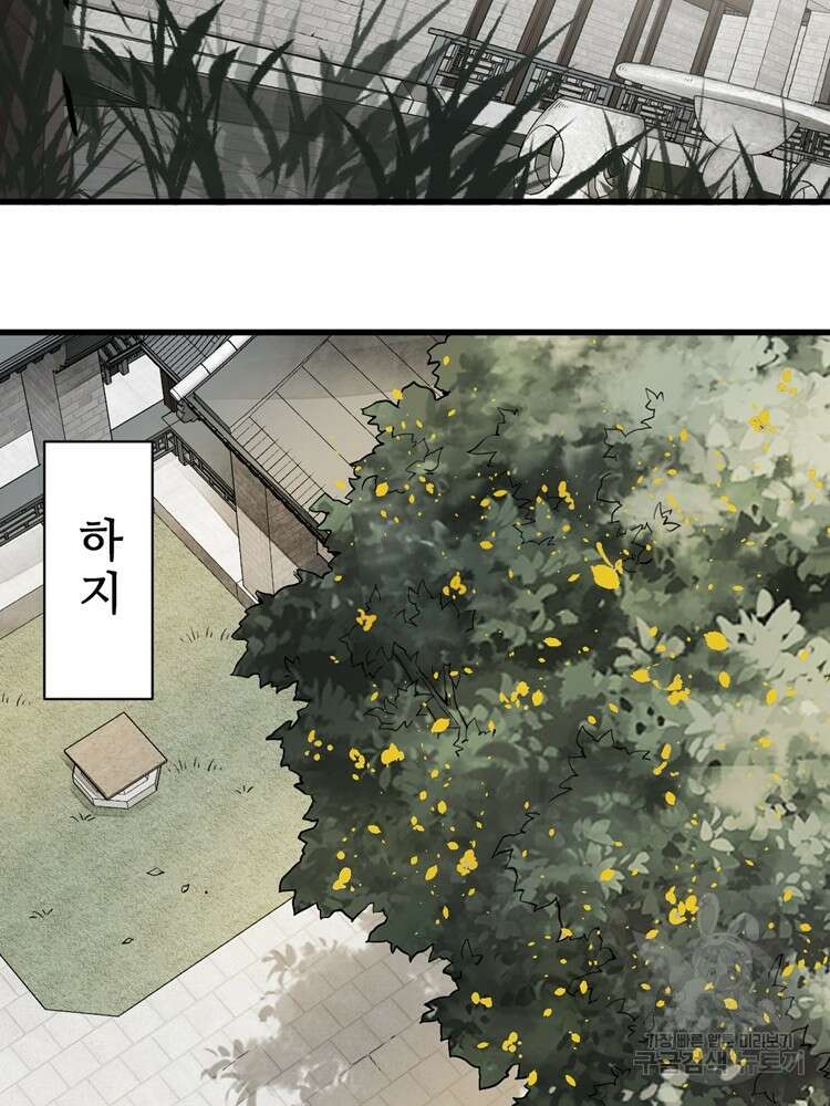 난가기연 92화 13