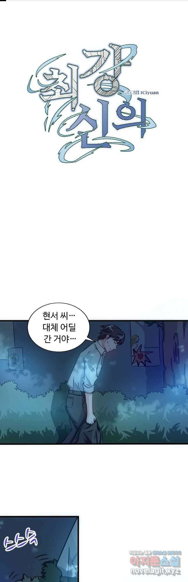 최강신의 21화 1